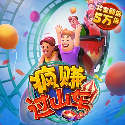 特技破坏车无敌版